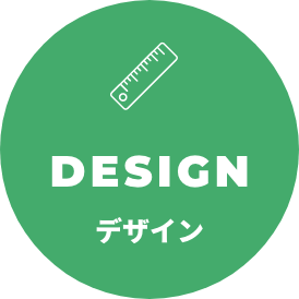 デザイン-design-