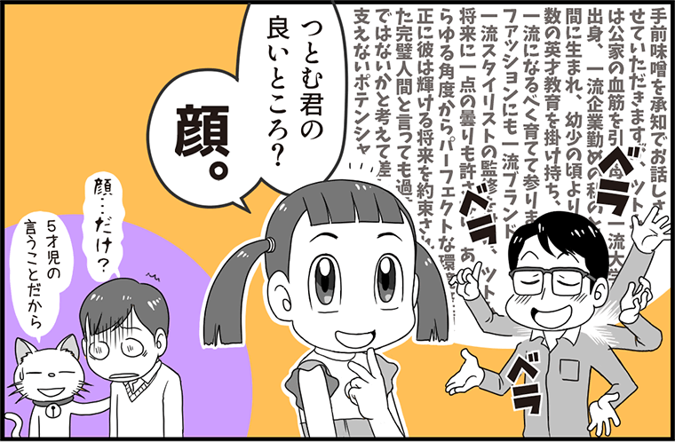 つとむ君の良いところ？顔。