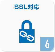 SSL対応