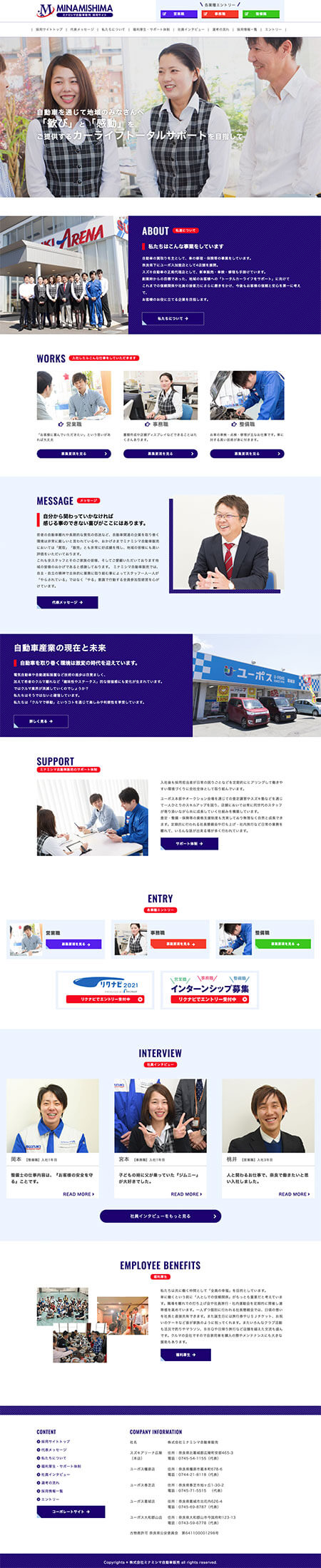 (株)ミナミシマ自動車販売　採用サイト