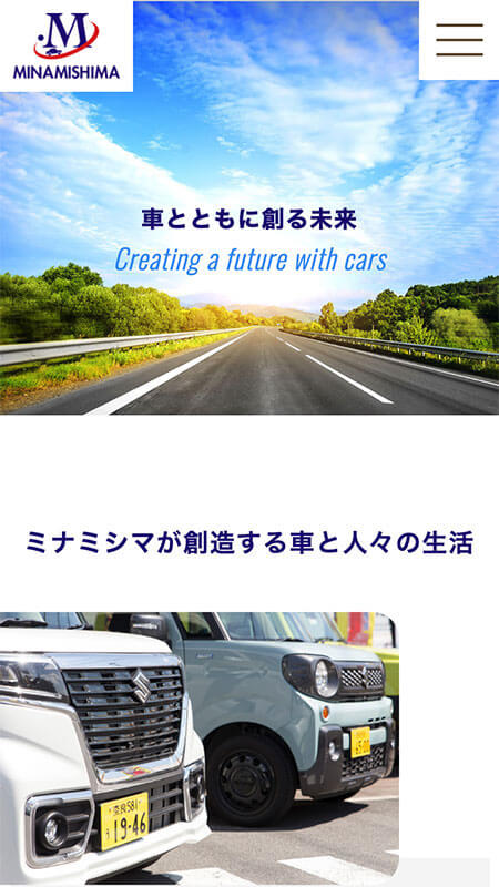 ミナミシマ自動車販売　コーポレートサイト