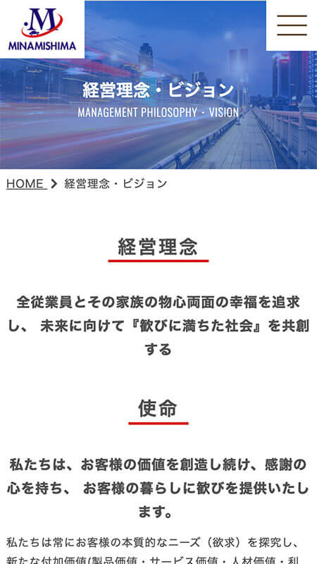 ミナミシマ自動車販売　コーポレートサイト