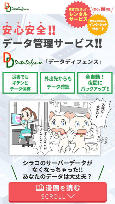 DataDefense　漫画ランディングページ (漫画LP)