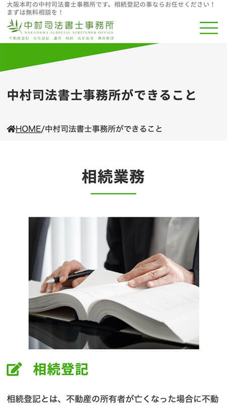 中村司法書士事務所