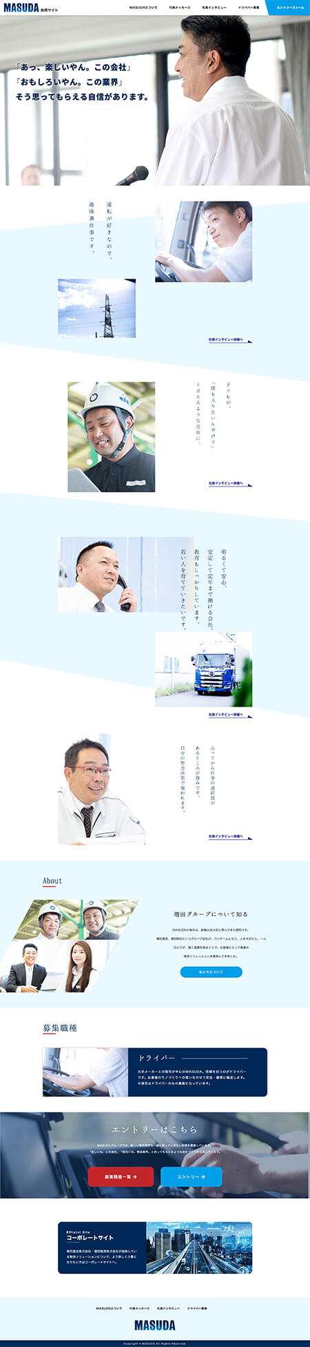 MASUDA（採用サイト）