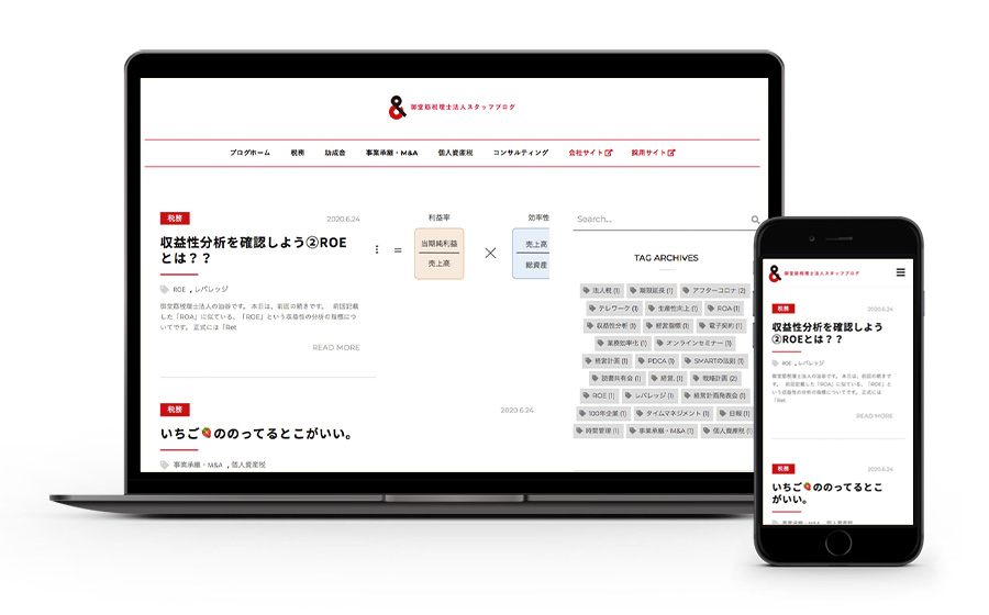 御堂筋税理士法人　ブログサイト移行
