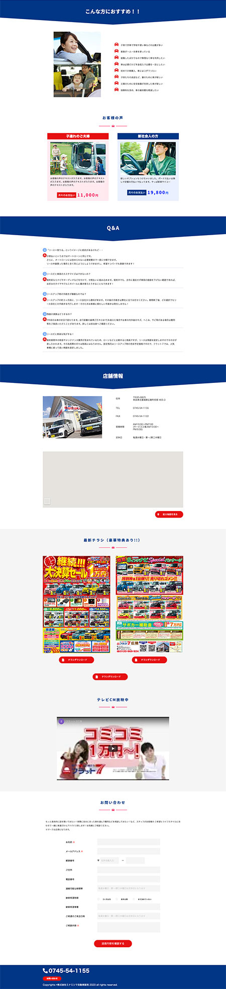 ミナミシマ自動車販売 フラット7 ランディングページ