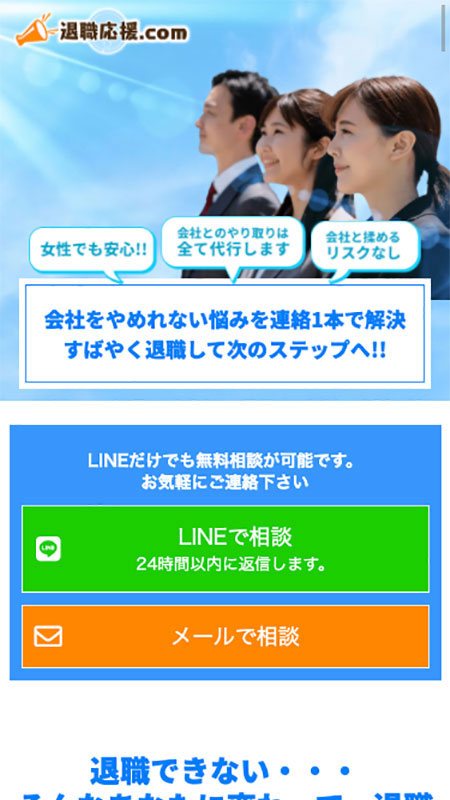 退職応援.com ランディングページ