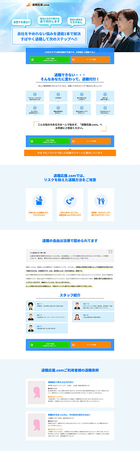 退職応援.com ランディングページ