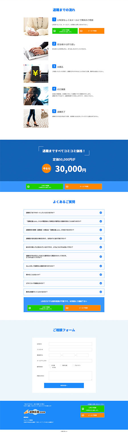 退職応援.com ランディングページ