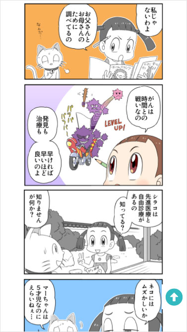 ワイズネットがん保険漫画LP