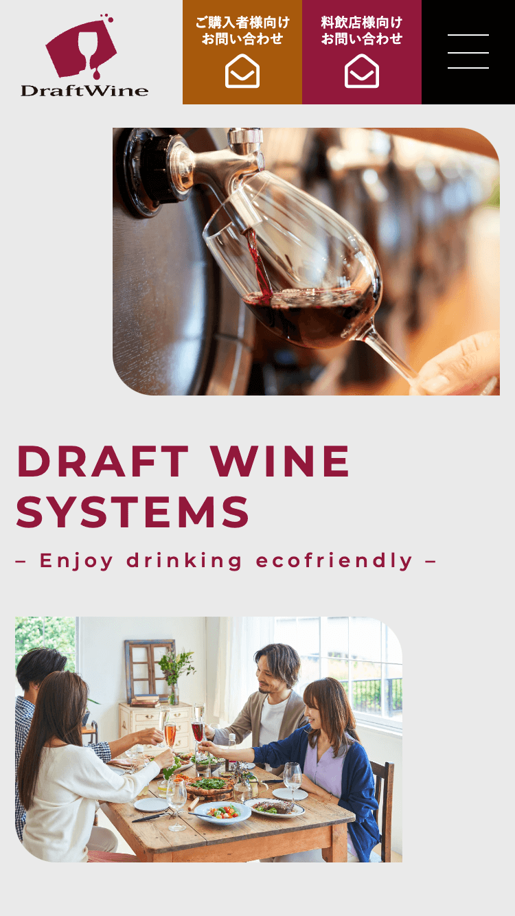 株式会社ドラフトワイン・システム コーポレートサイト構築
