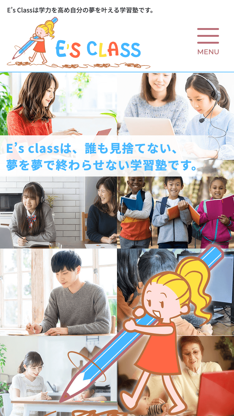 E’sclass 会員機能付きサイト構築