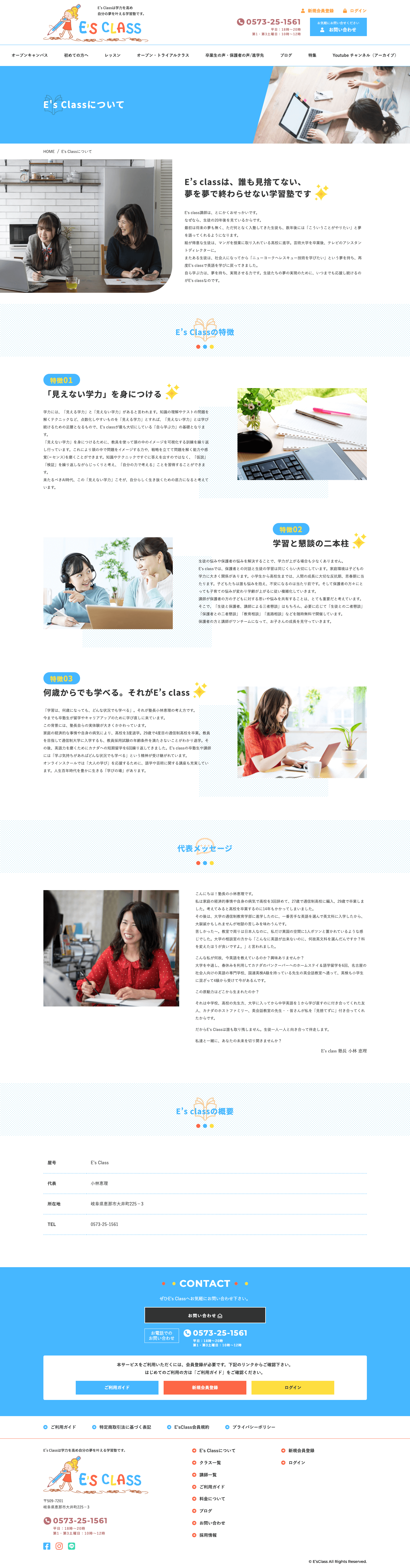 E’sclass 会員機能付きサイト構築