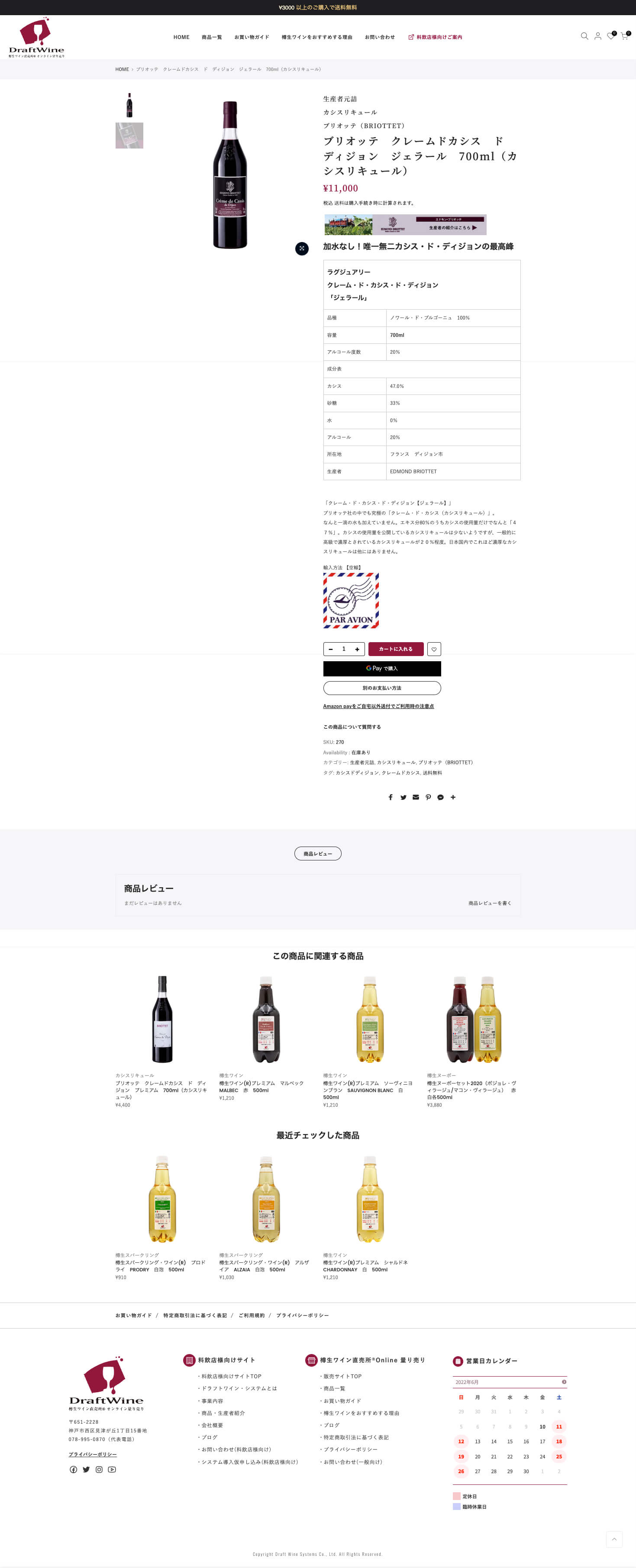 樽生ワイン直売所(R) オンライン量り売り Shopify構築