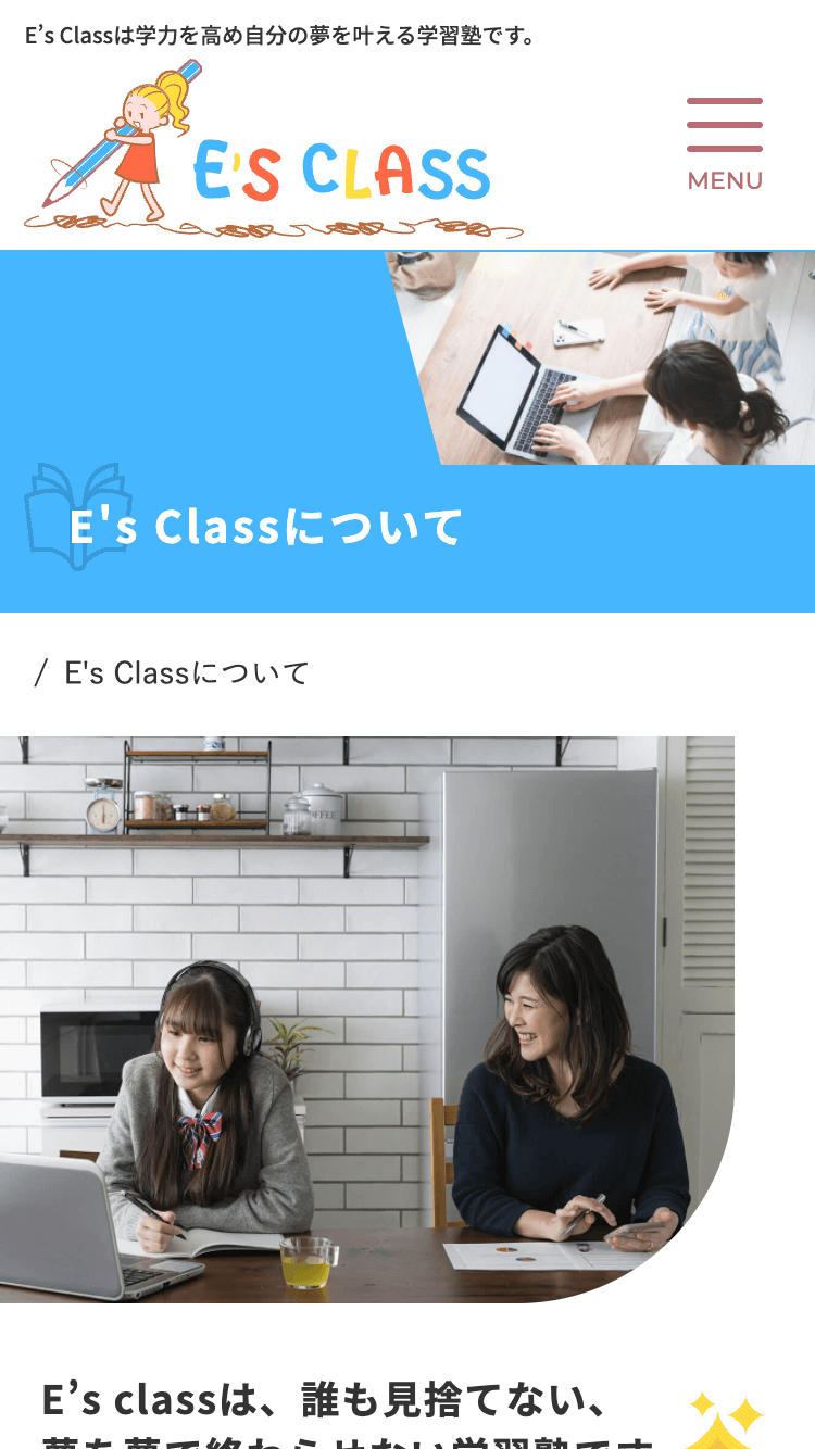 E’sclass 会員機能付きサイト構築