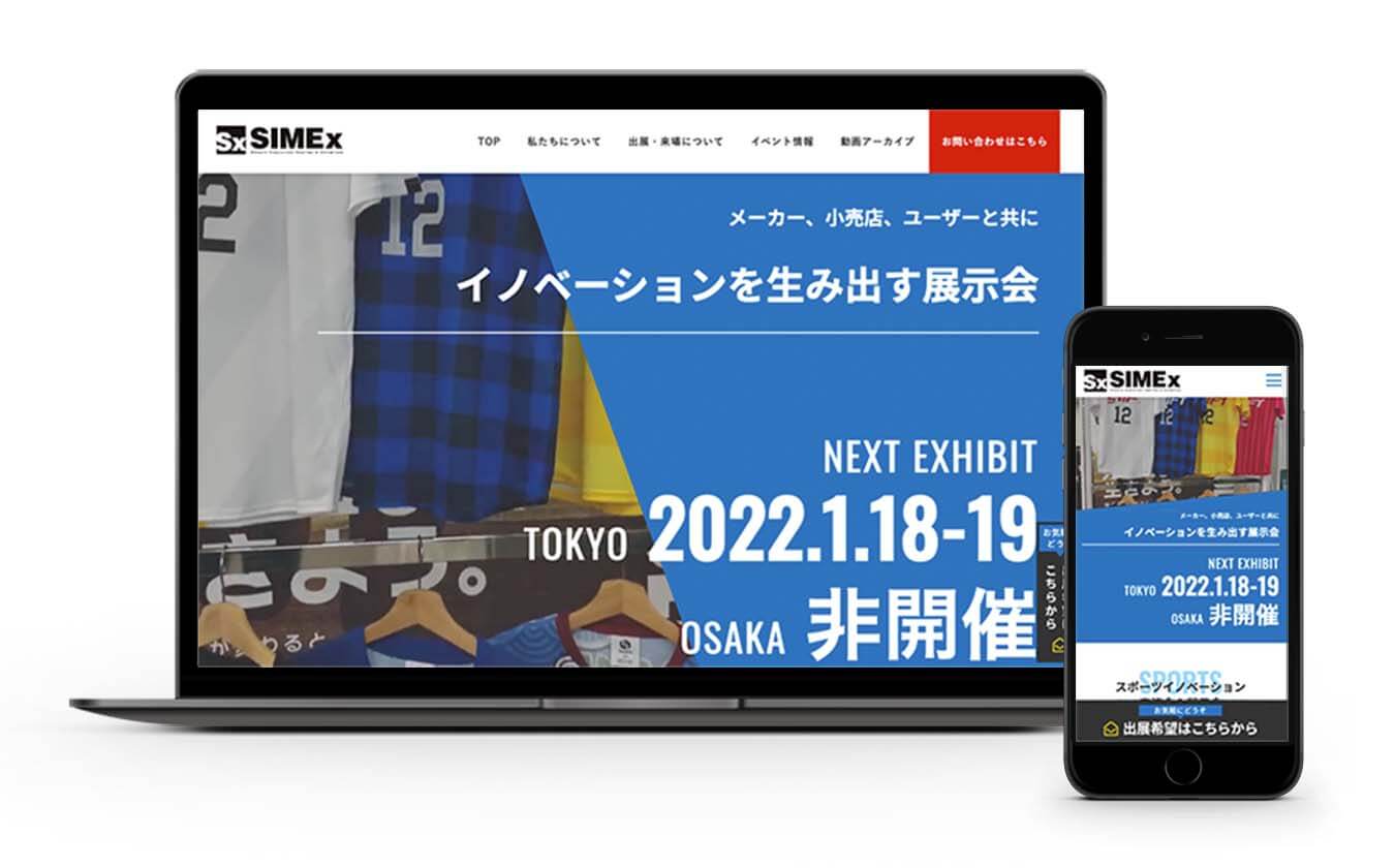 SIMEx スポーツ革新的ものづくり交流会＆展示会