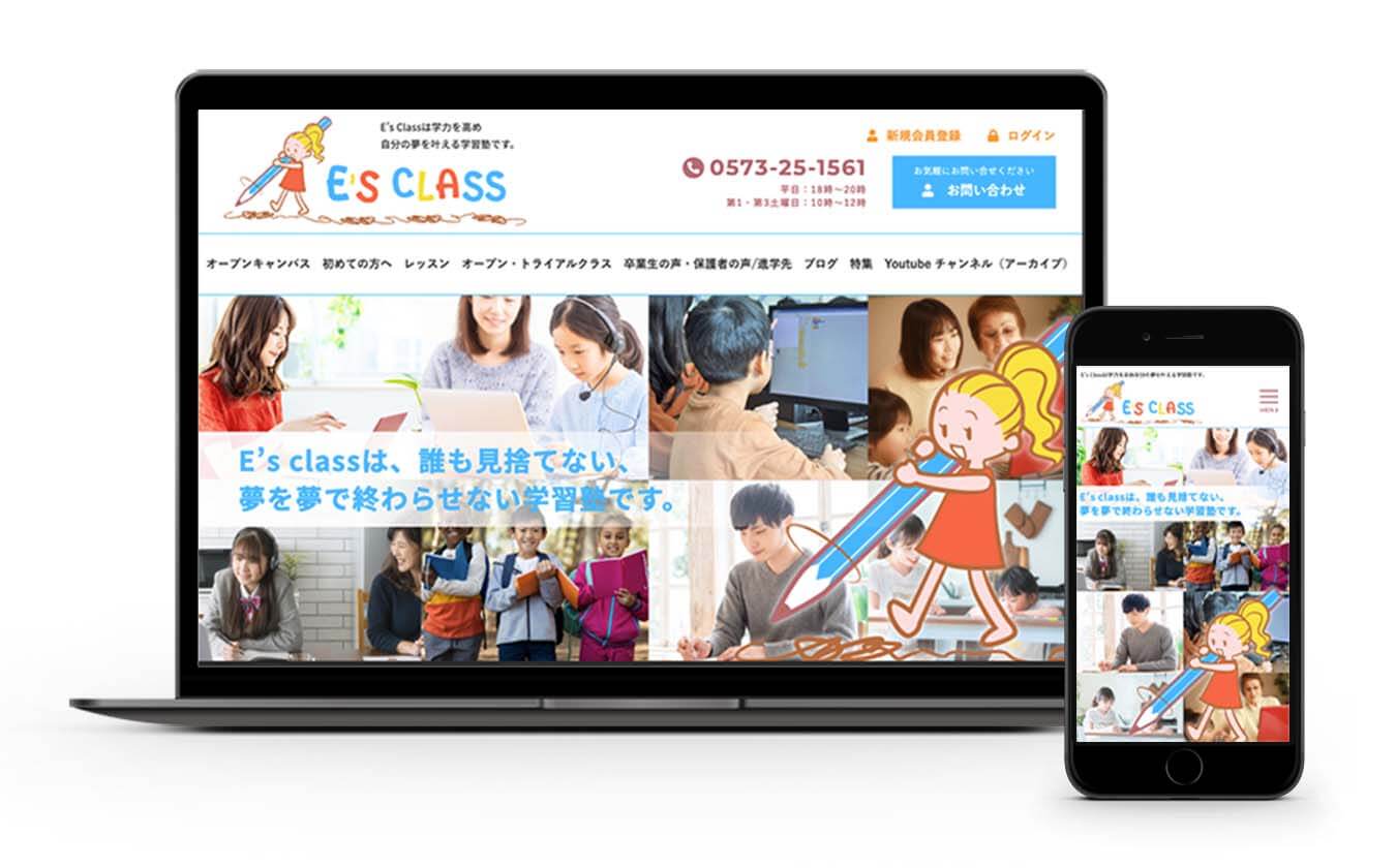 E’sclass 会員機能付きサイト構築