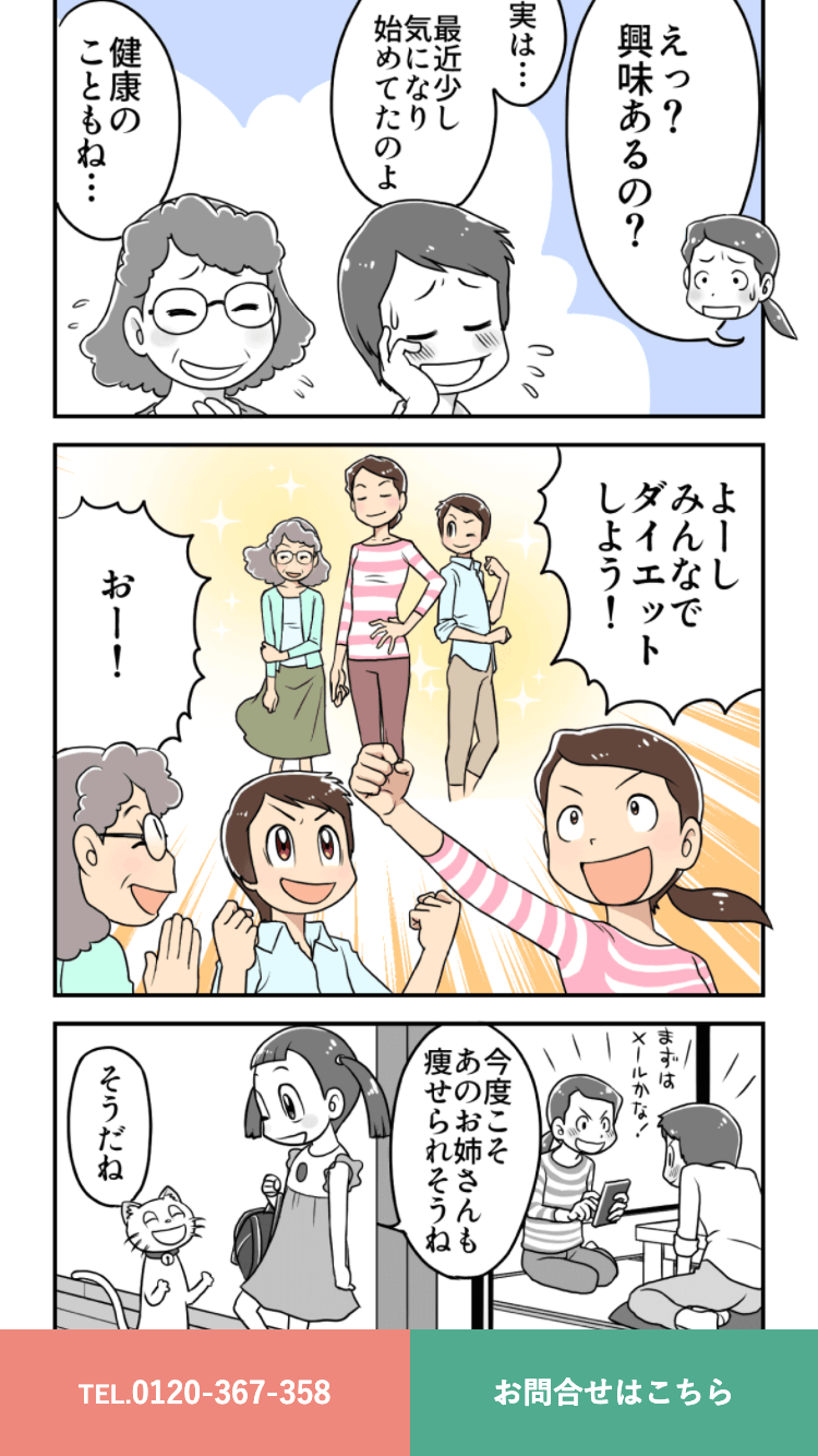 ドラッグストア中央 ダイエット漫画LP