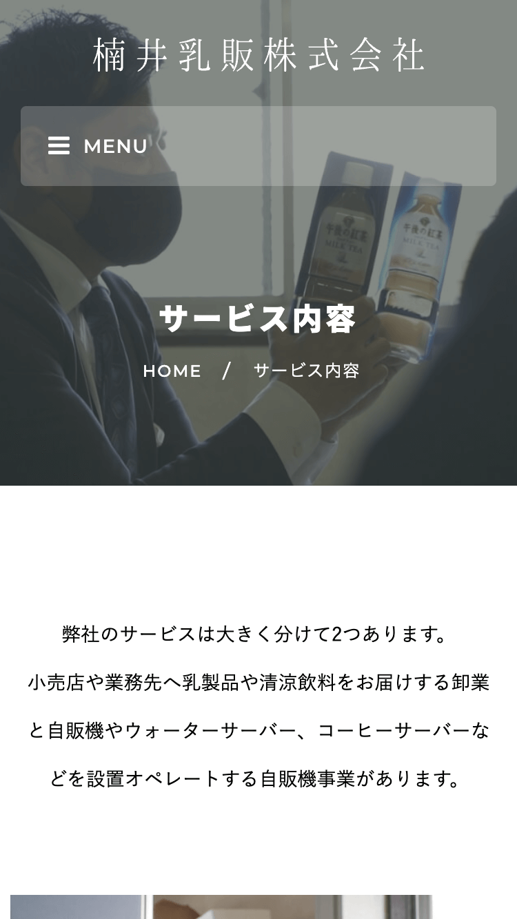 楠井乳販株式会社