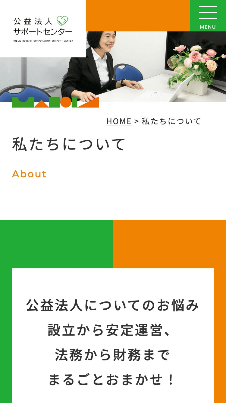 公益法人サポートセンター